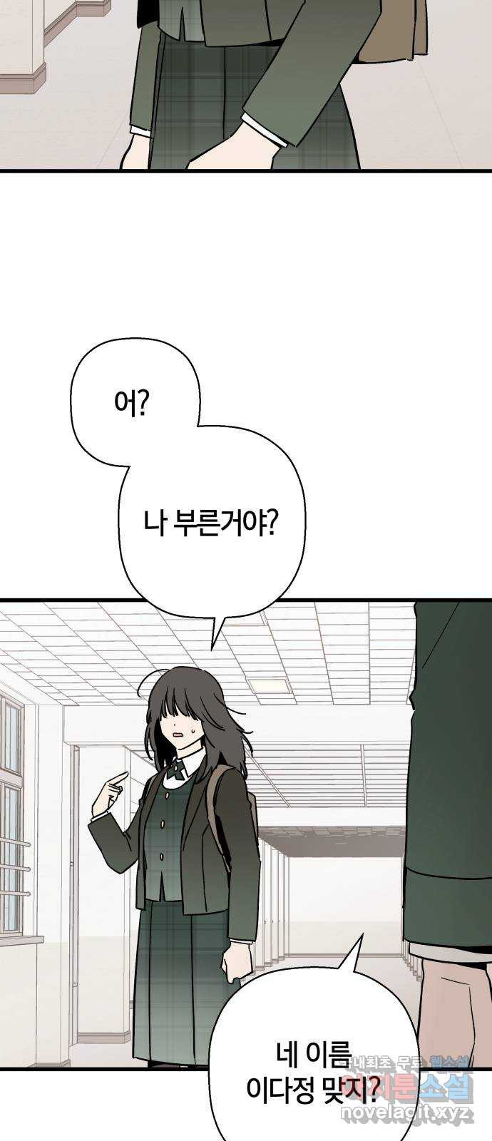 그 남학생에게 고백하지 마십시오 25화 2