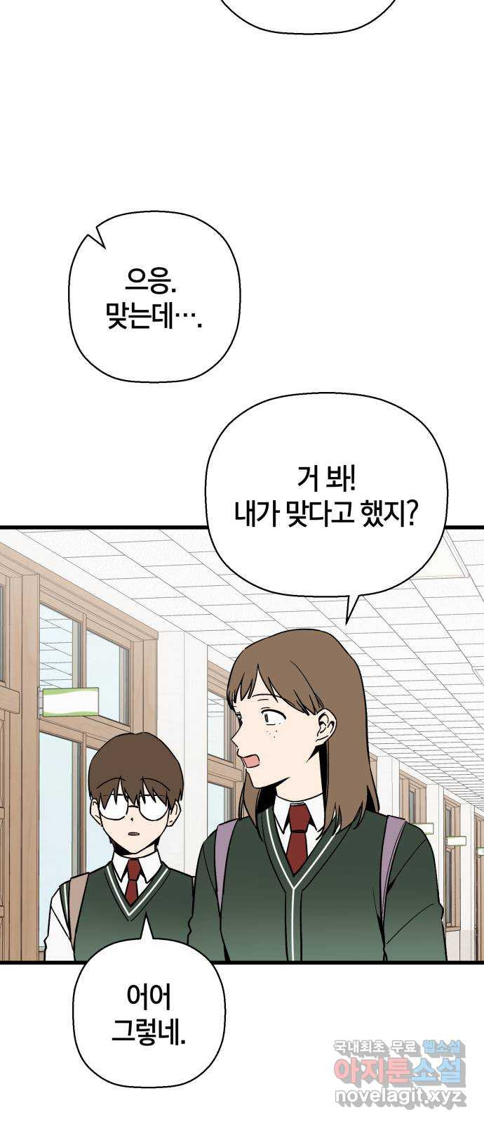 그 남학생에게 고백하지 마십시오 25화 3