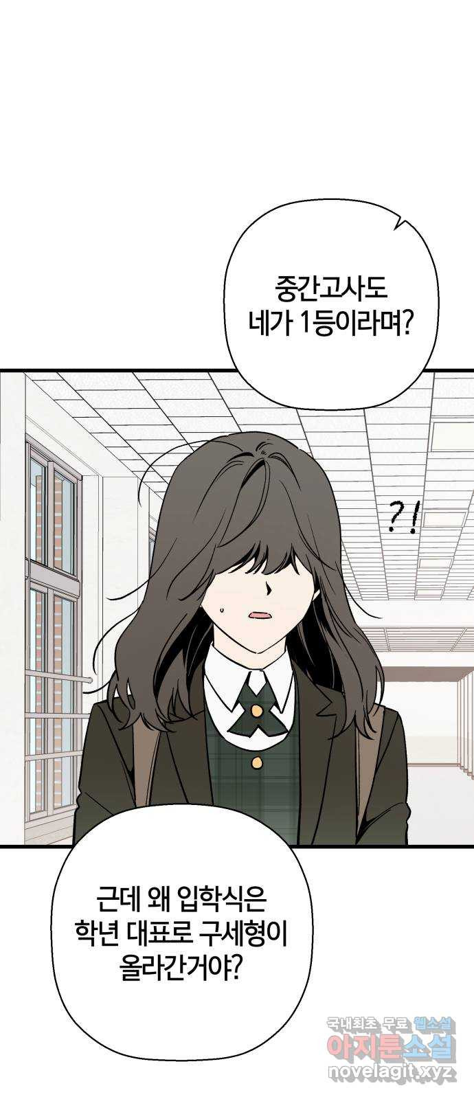 그 남학생에게 고백하지 마십시오 25화 4