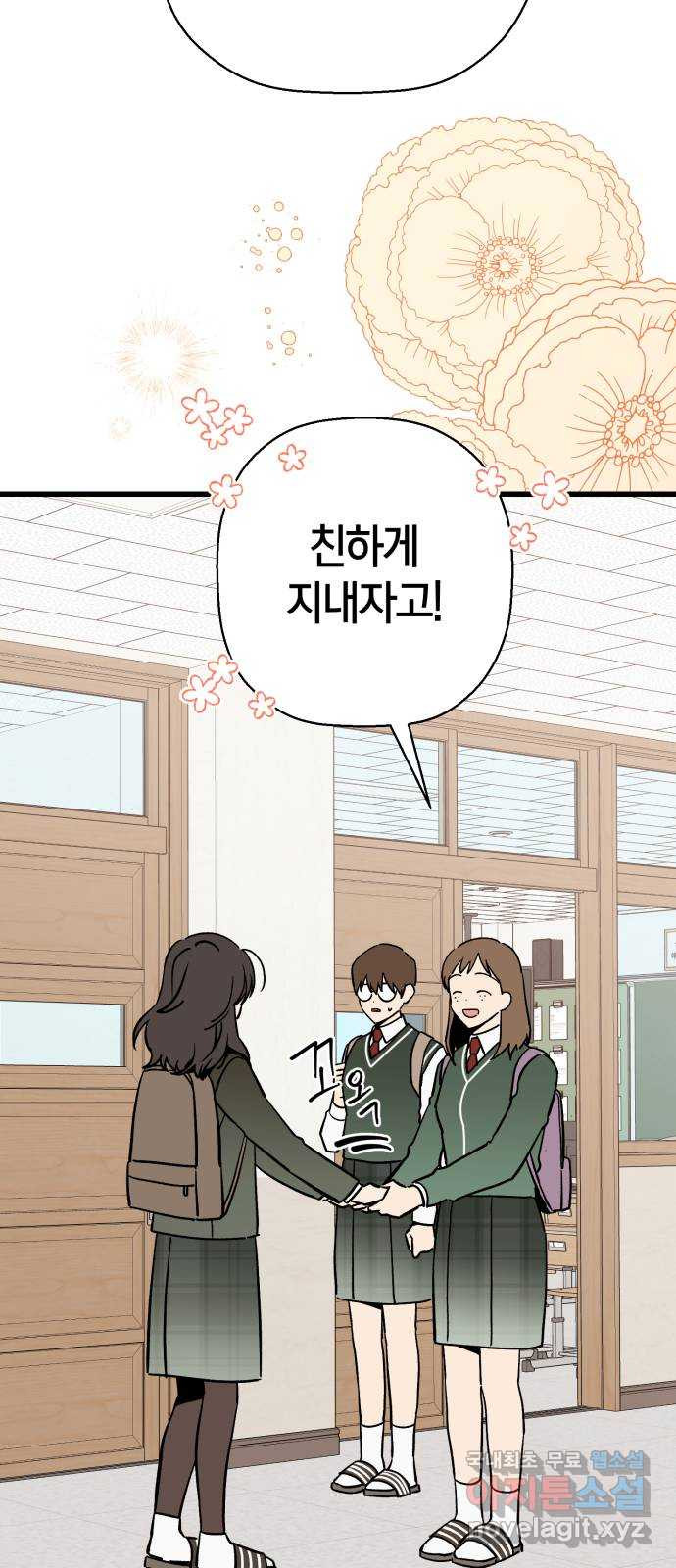 그 남학생에게 고백하지 마십시오 25화 6