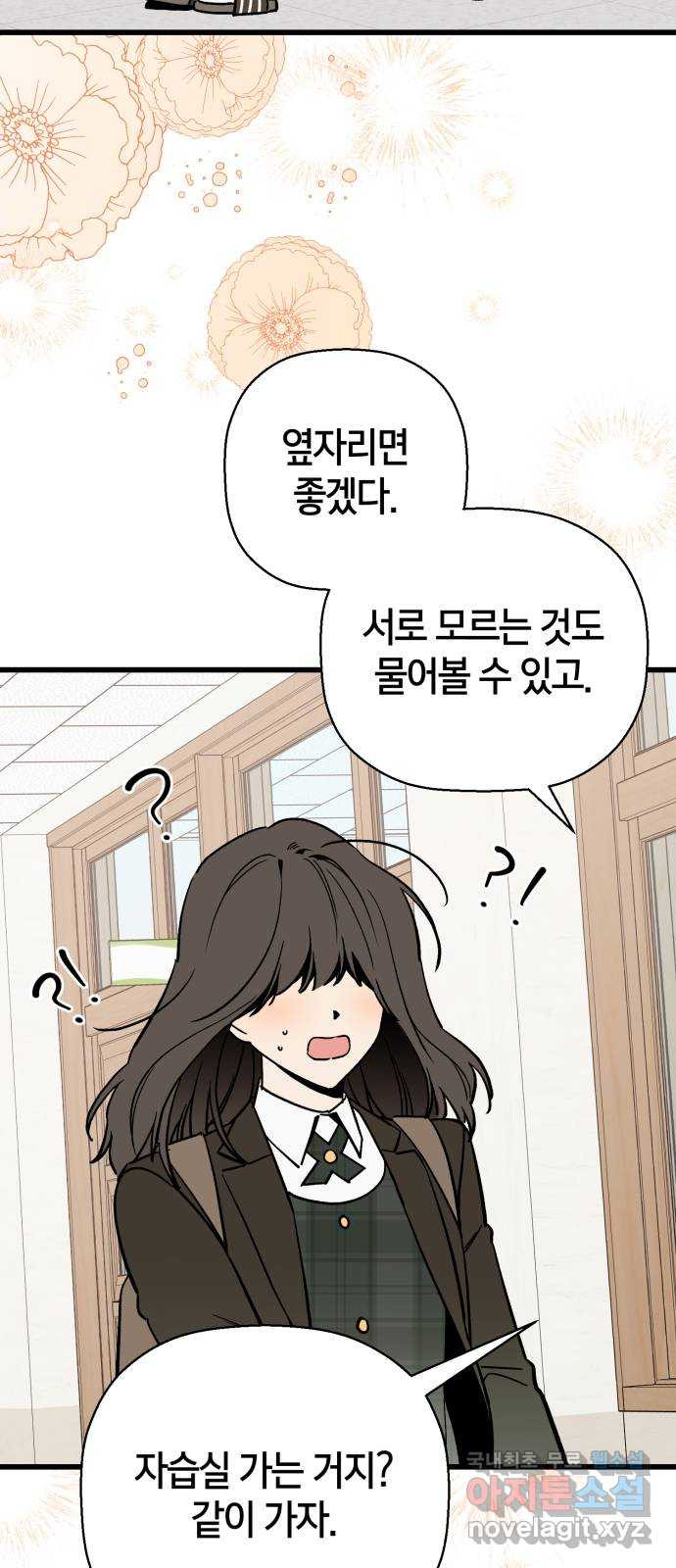 그 남학생에게 고백하지 마십시오 25화 7