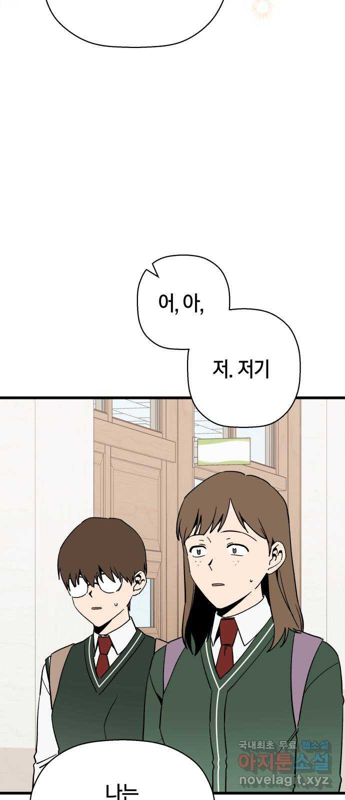 그 남학생에게 고백하지 마십시오 25화 8