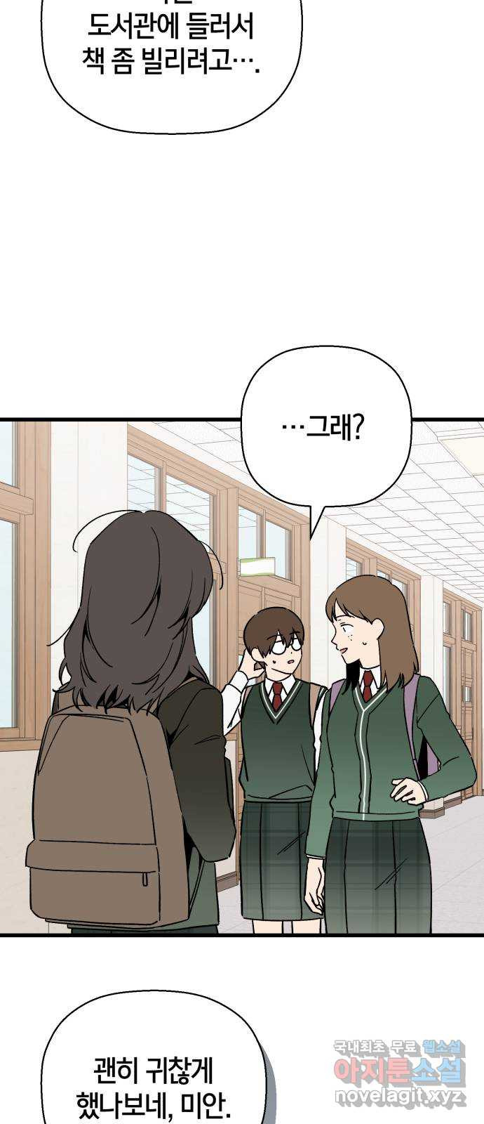 그 남학생에게 고백하지 마십시오 25화 9