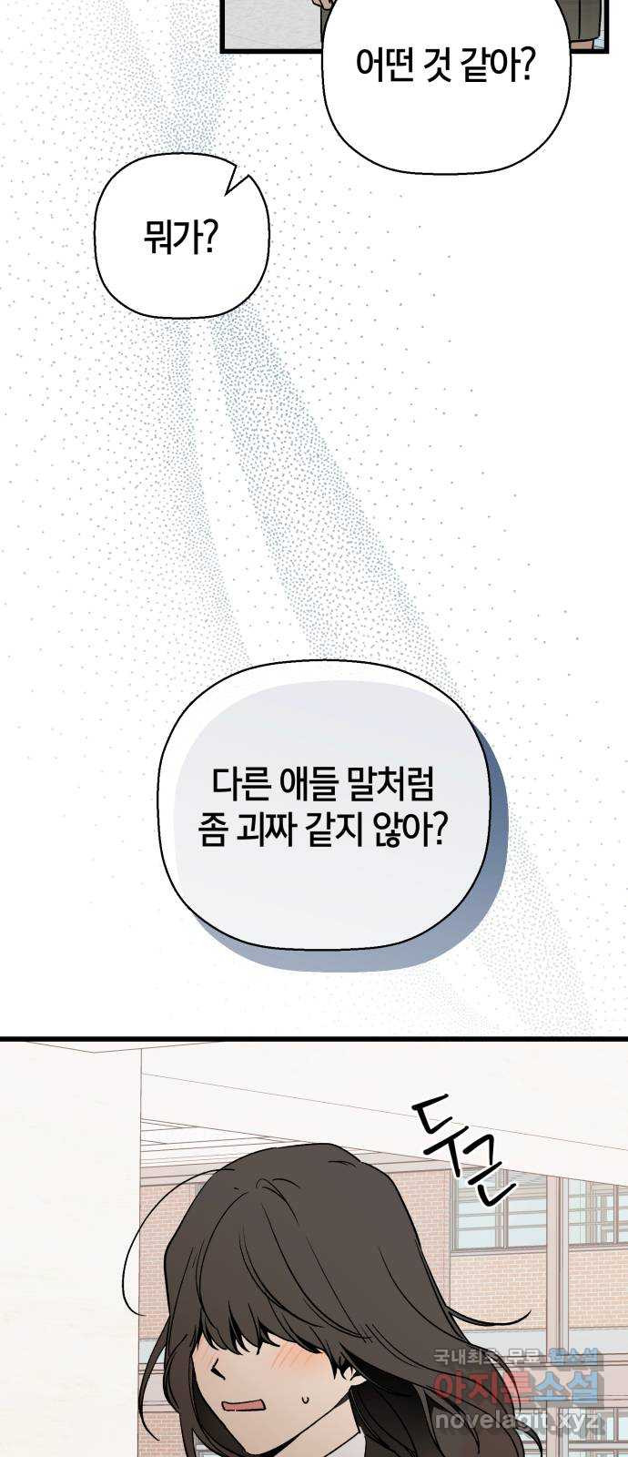 그 남학생에게 고백하지 마십시오 25화 11