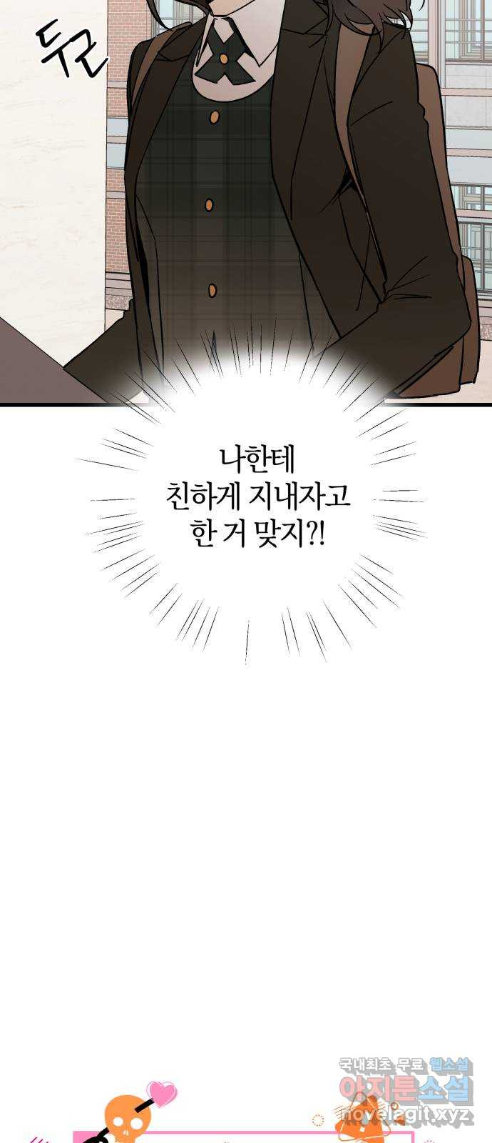 그 남학생에게 고백하지 마십시오 25화 12