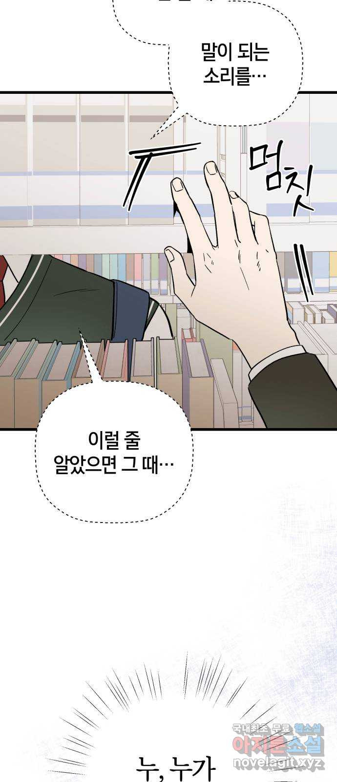 그 남학생에게 고백하지 마십시오 25화 15