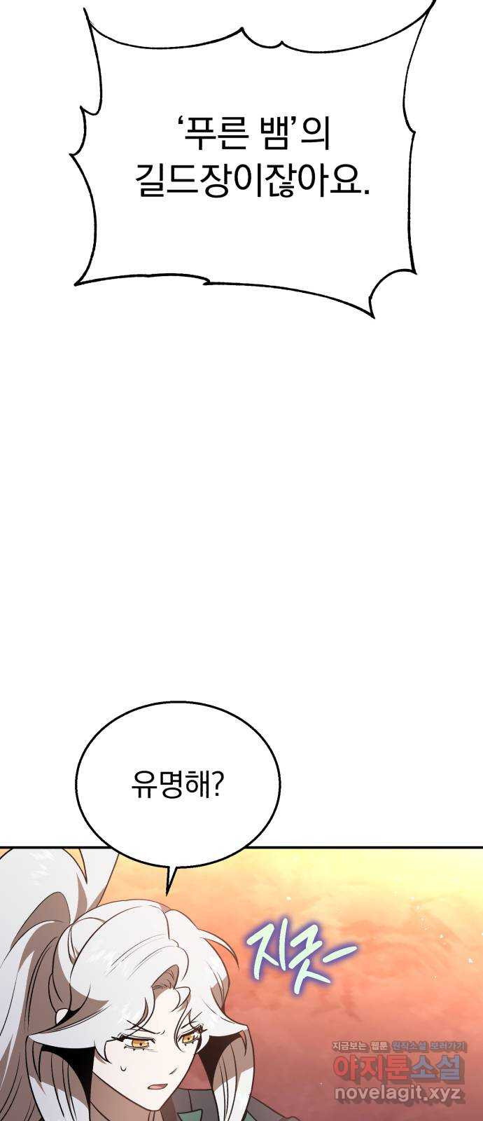 돌격! 용마치킨 55화 : 미래를 보는 마녀 6