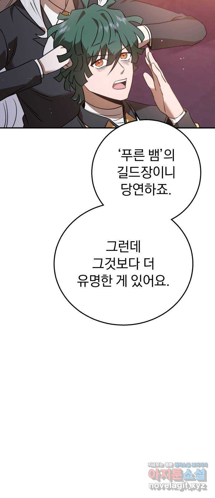 돌격! 용마치킨 55화 : 미래를 보는 마녀 7