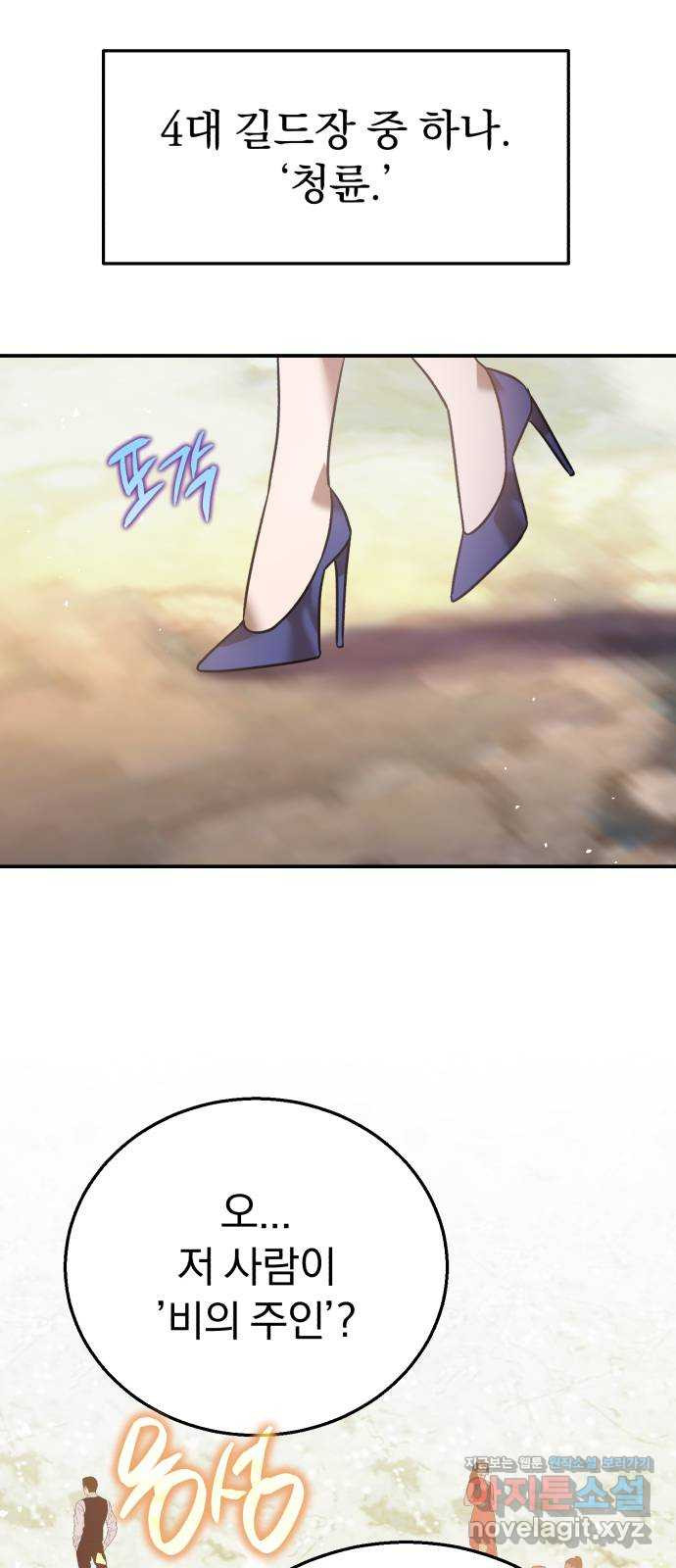 돌격! 용마치킨 55화 : 미래를 보는 마녀 8