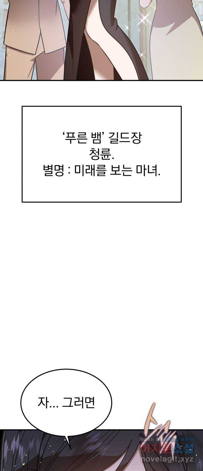돌격! 용마치킨 55화 : 미래를 보는 마녀 11