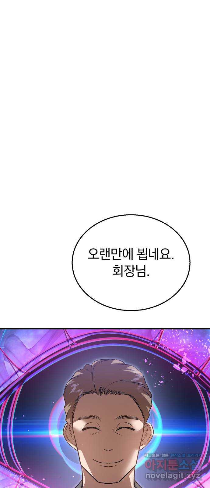 돌격! 용마치킨 55화 : 미래를 보는 마녀 15