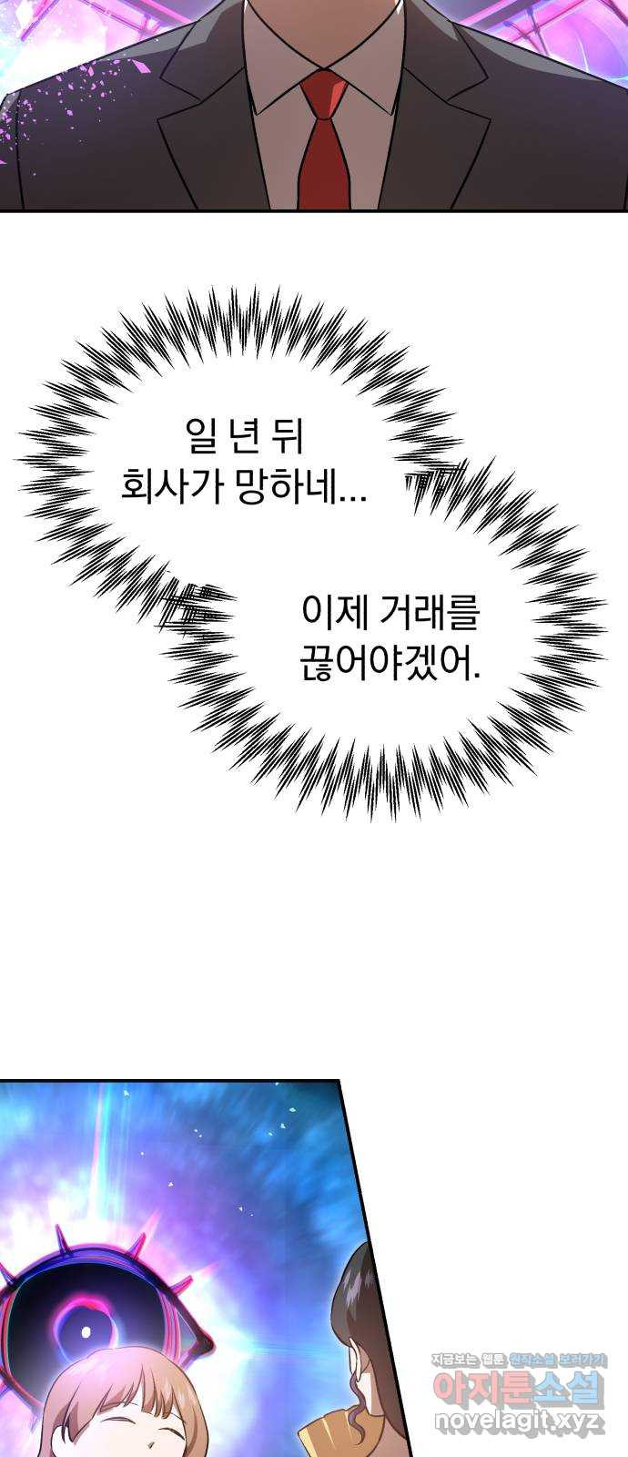 돌격! 용마치킨 55화 : 미래를 보는 마녀 16