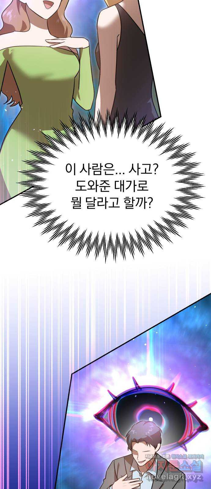 돌격! 용마치킨 55화 : 미래를 보는 마녀 17