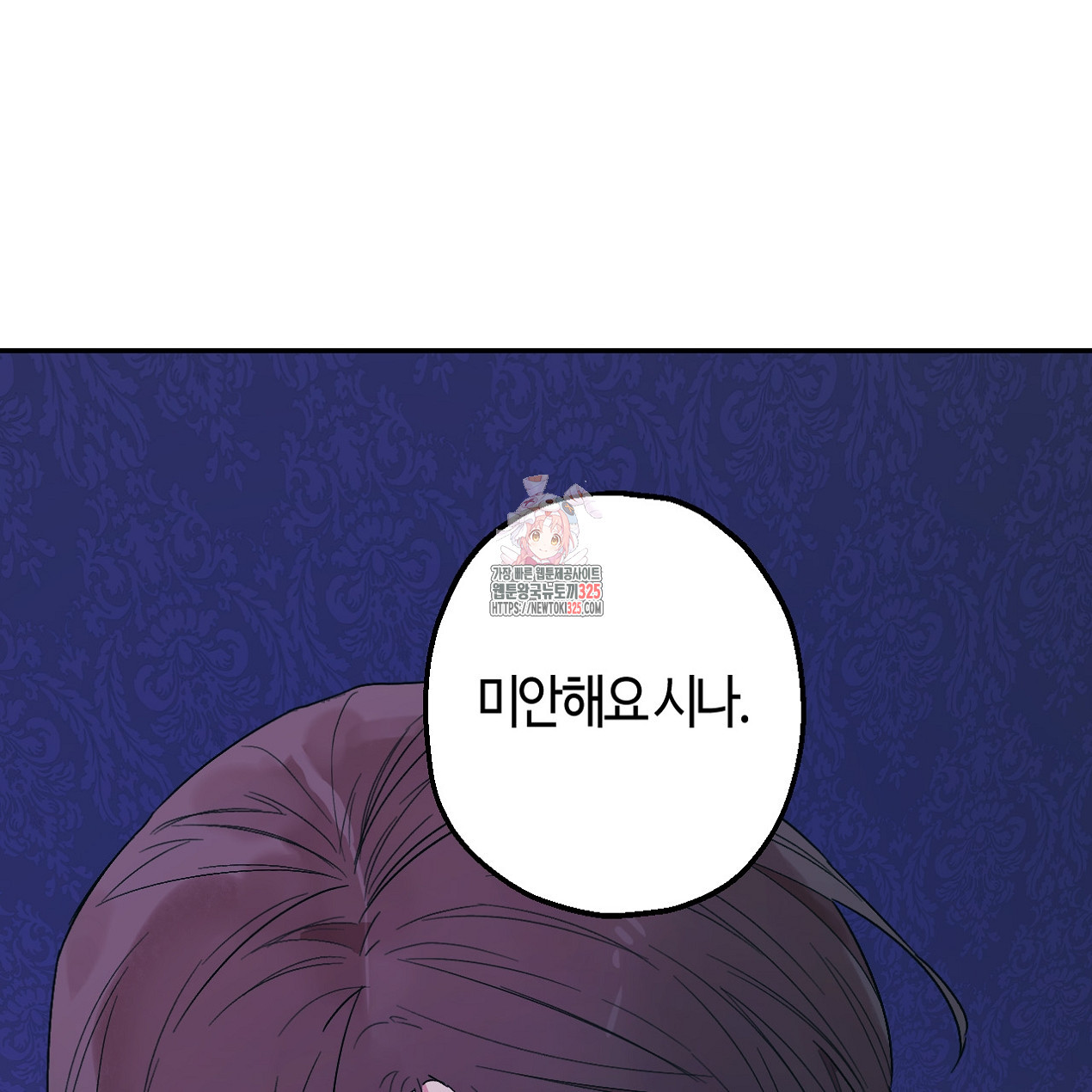 눈먼 양의 집 16화 1