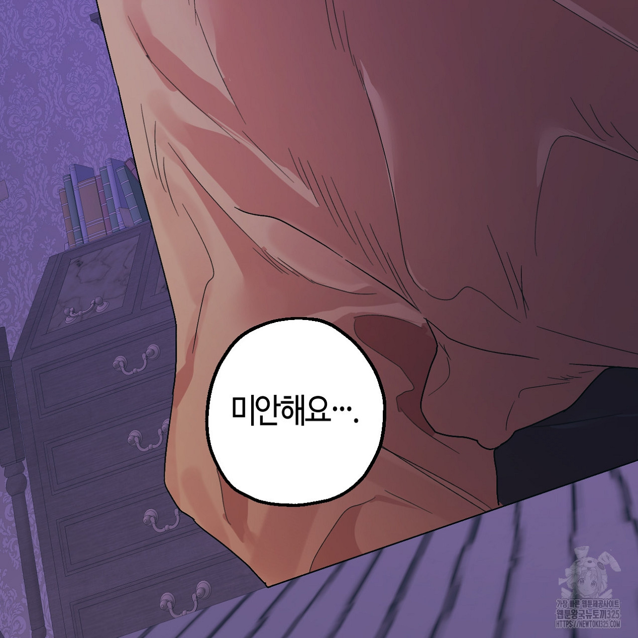 눈먼 양의 집 16화 3