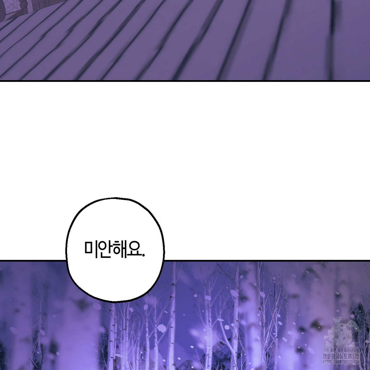 눈먼 양의 집 16화 4