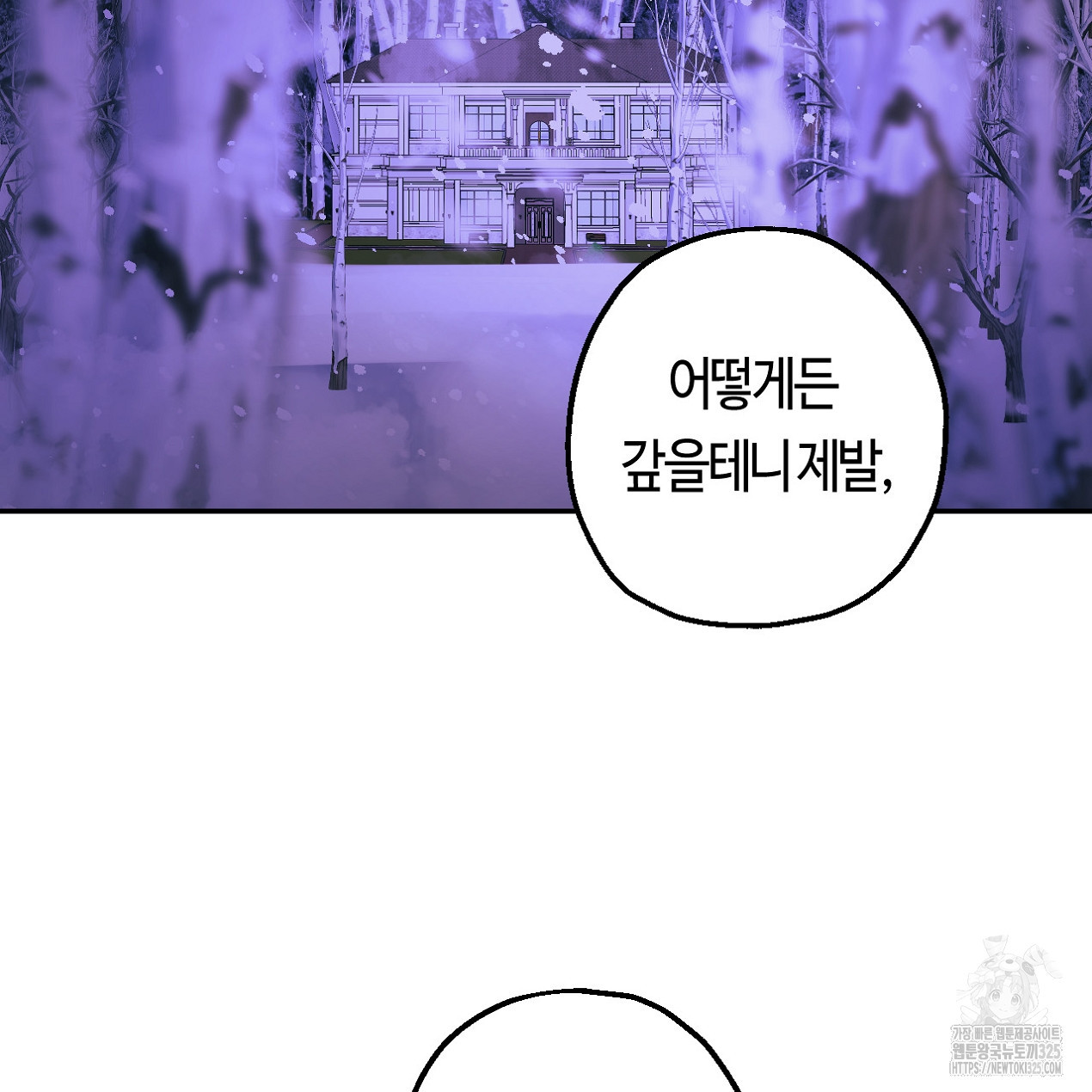 눈먼 양의 집 16화 5