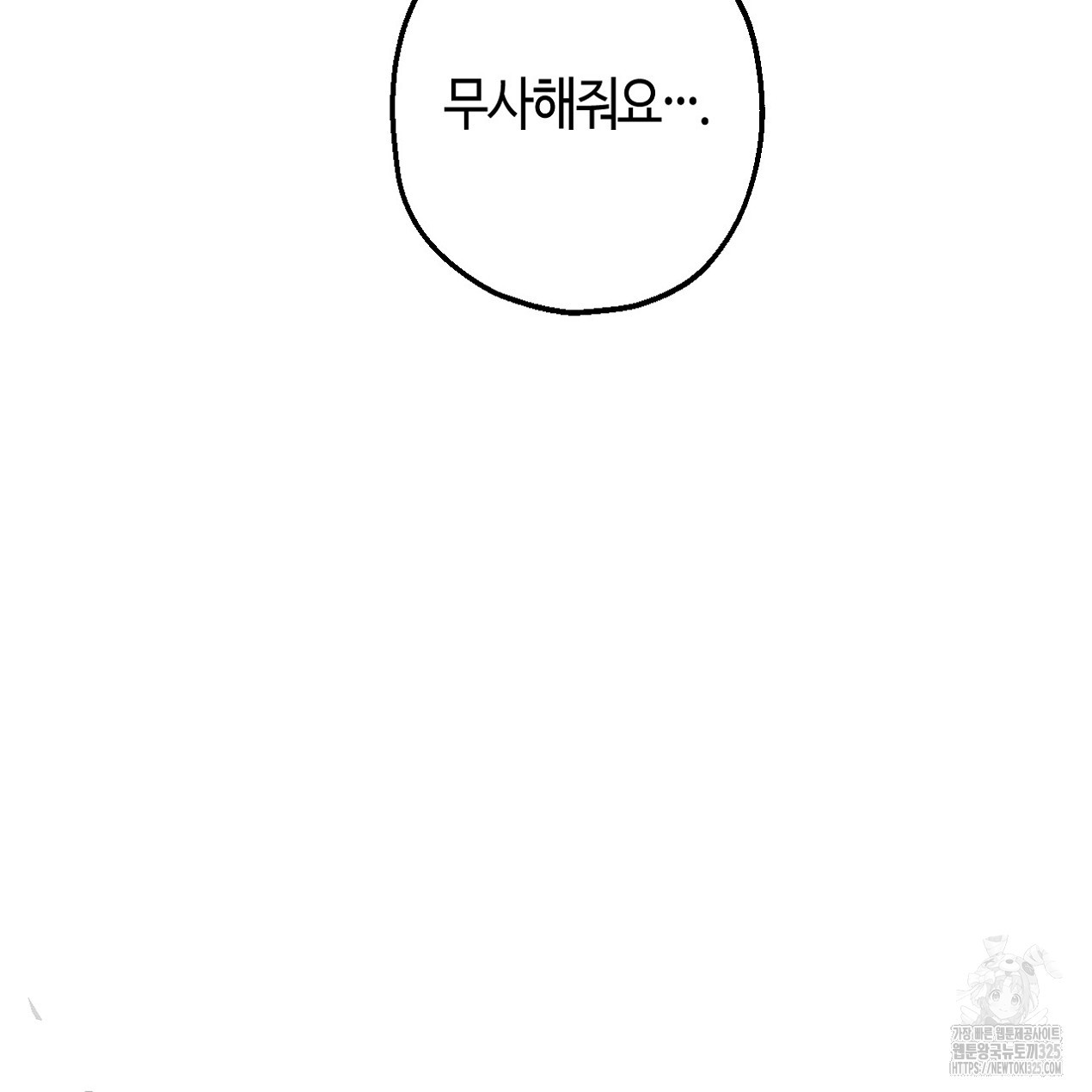 눈먼 양의 집 16화 6