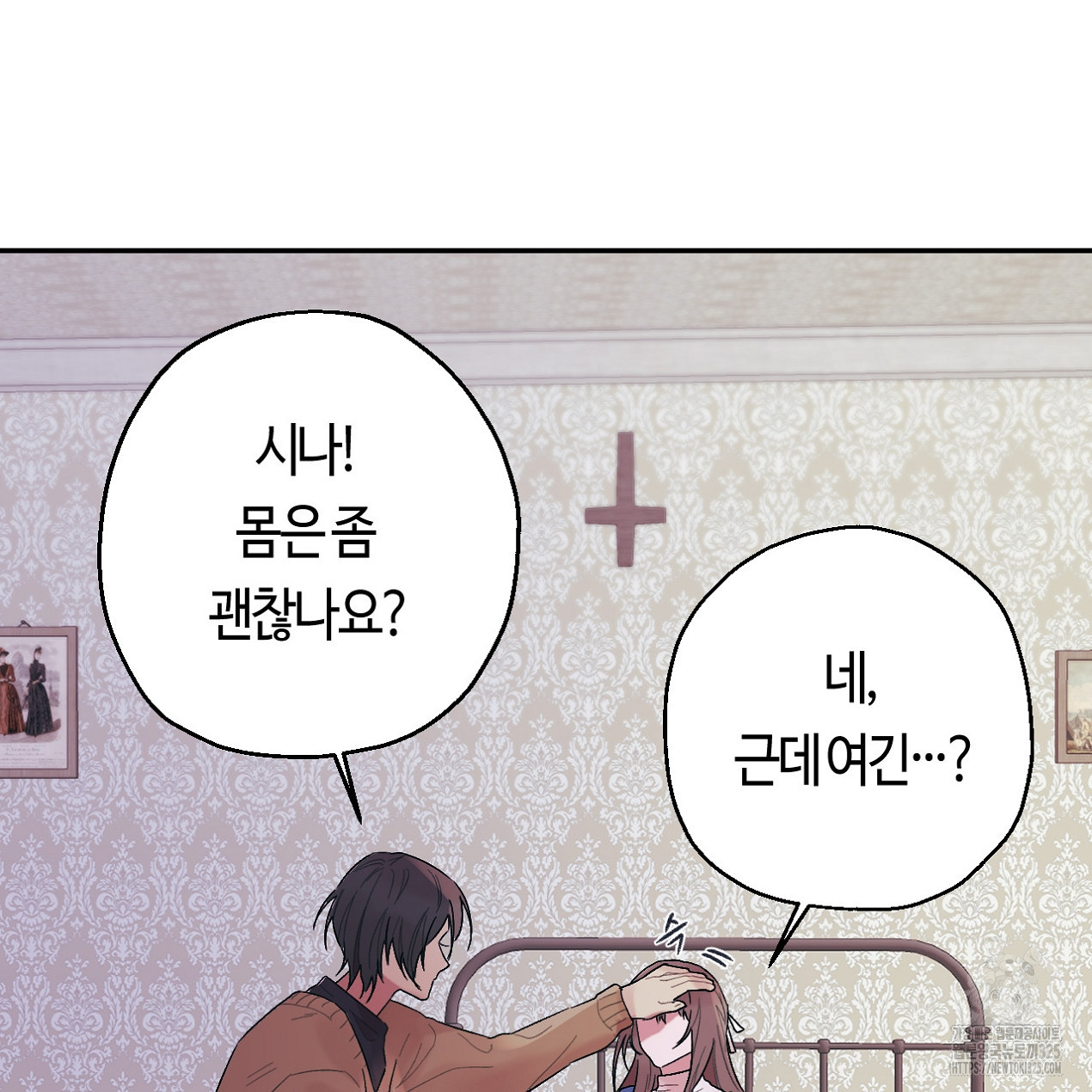눈먼 양의 집 16화 12
