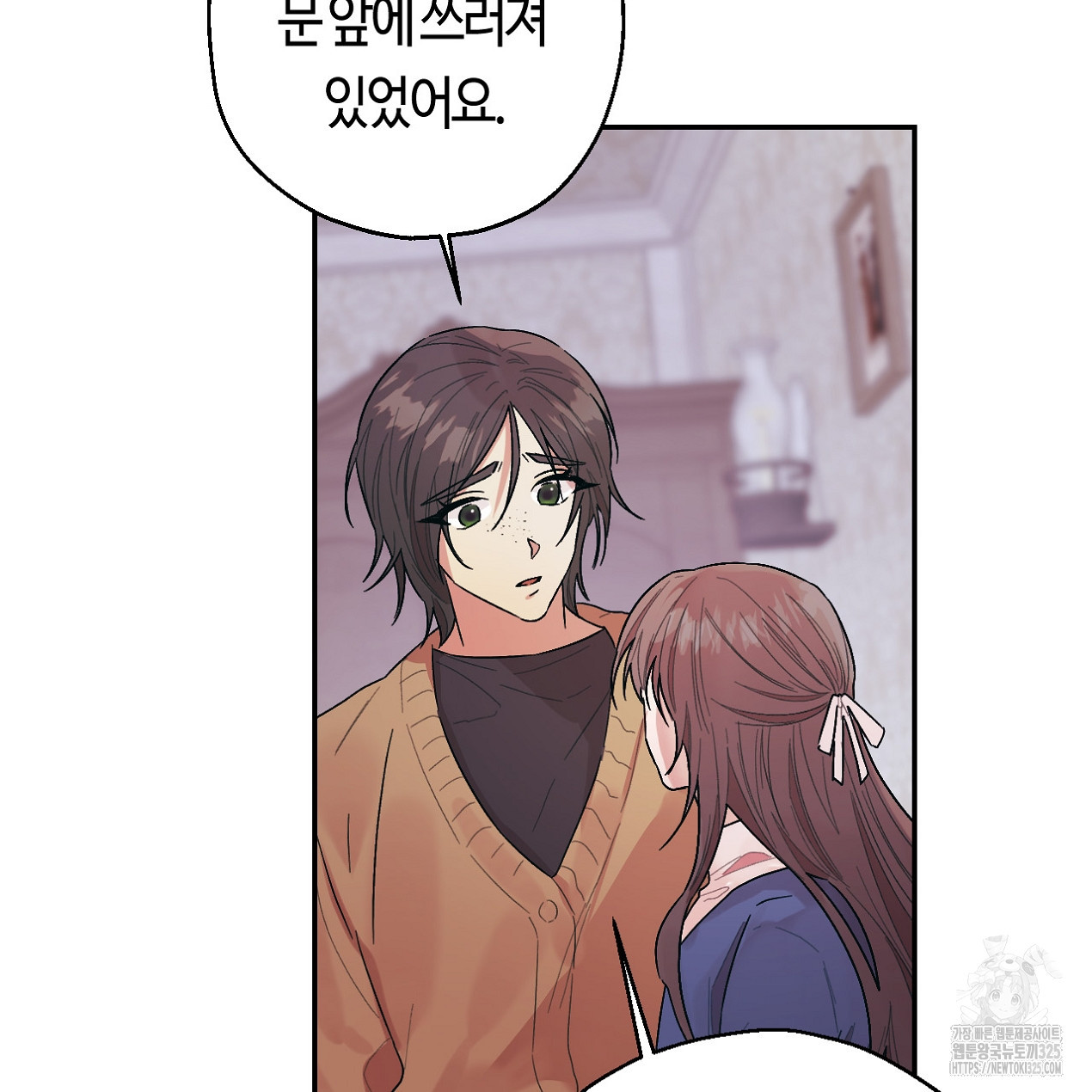 눈먼 양의 집 16화 14
