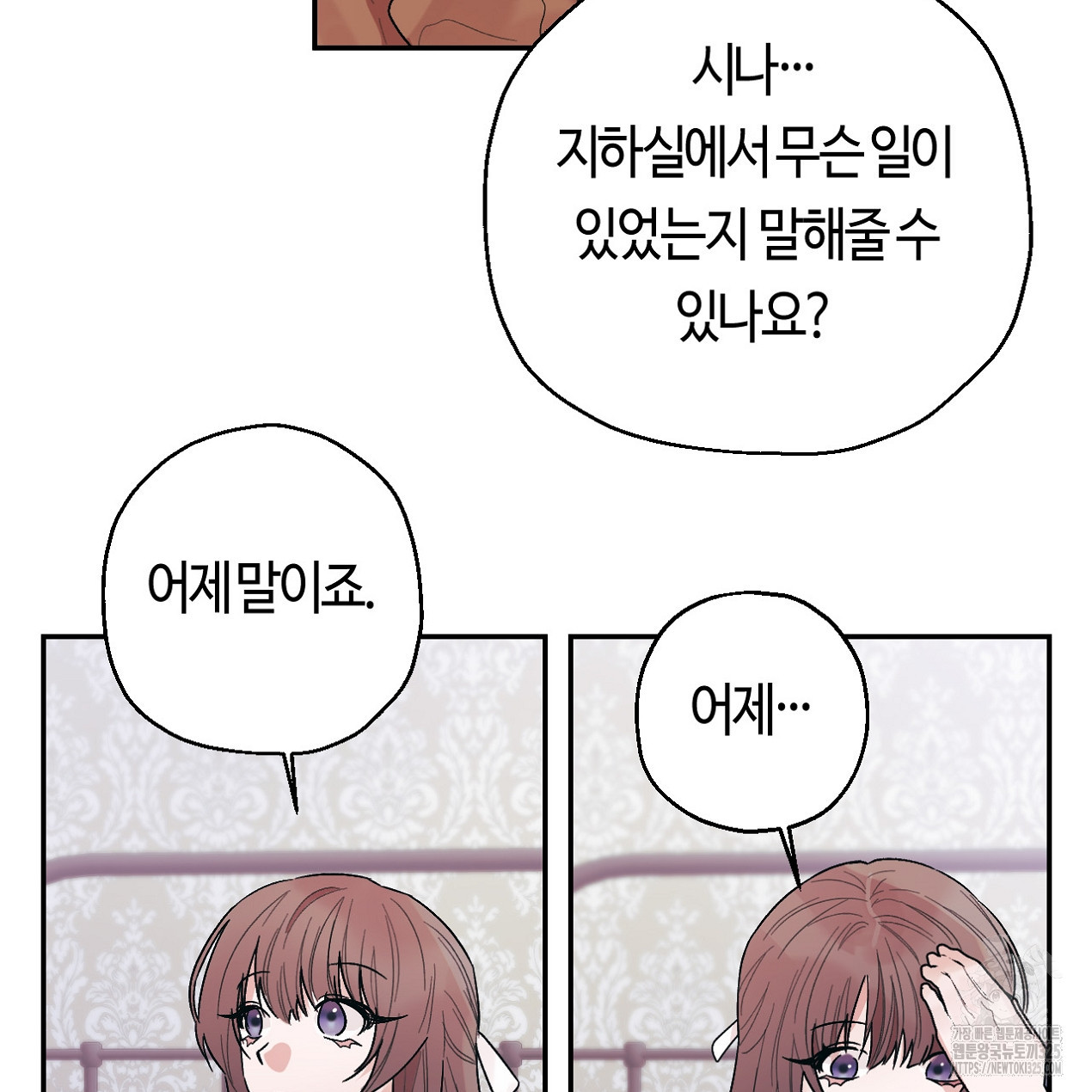 눈먼 양의 집 16화 15