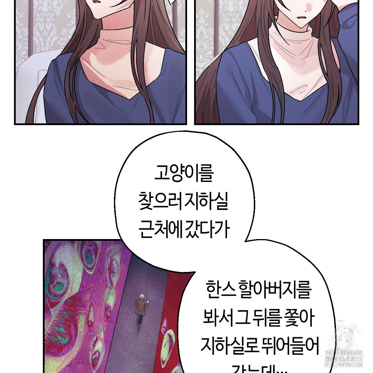 눈먼 양의 집 16화 16