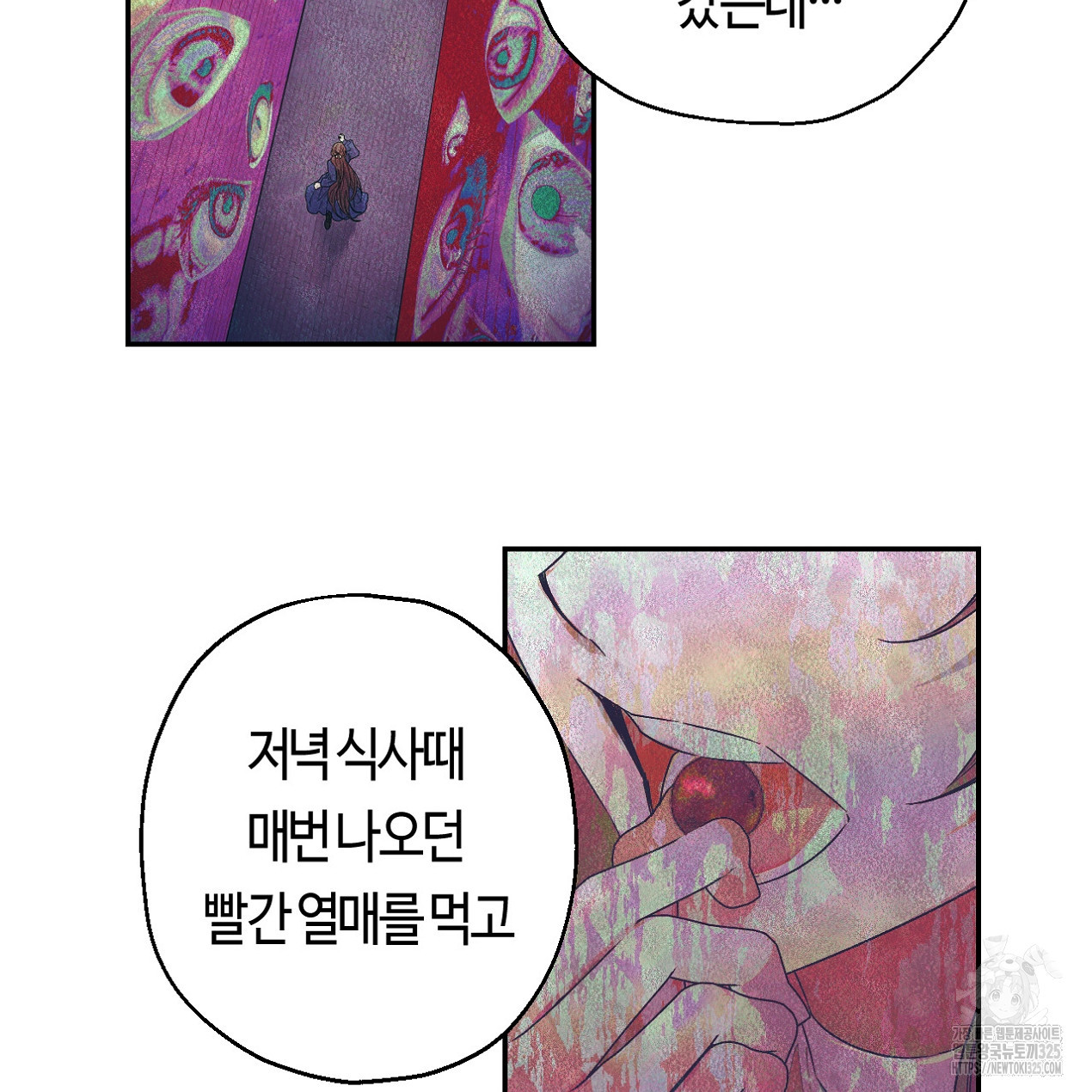 눈먼 양의 집 16화 17
