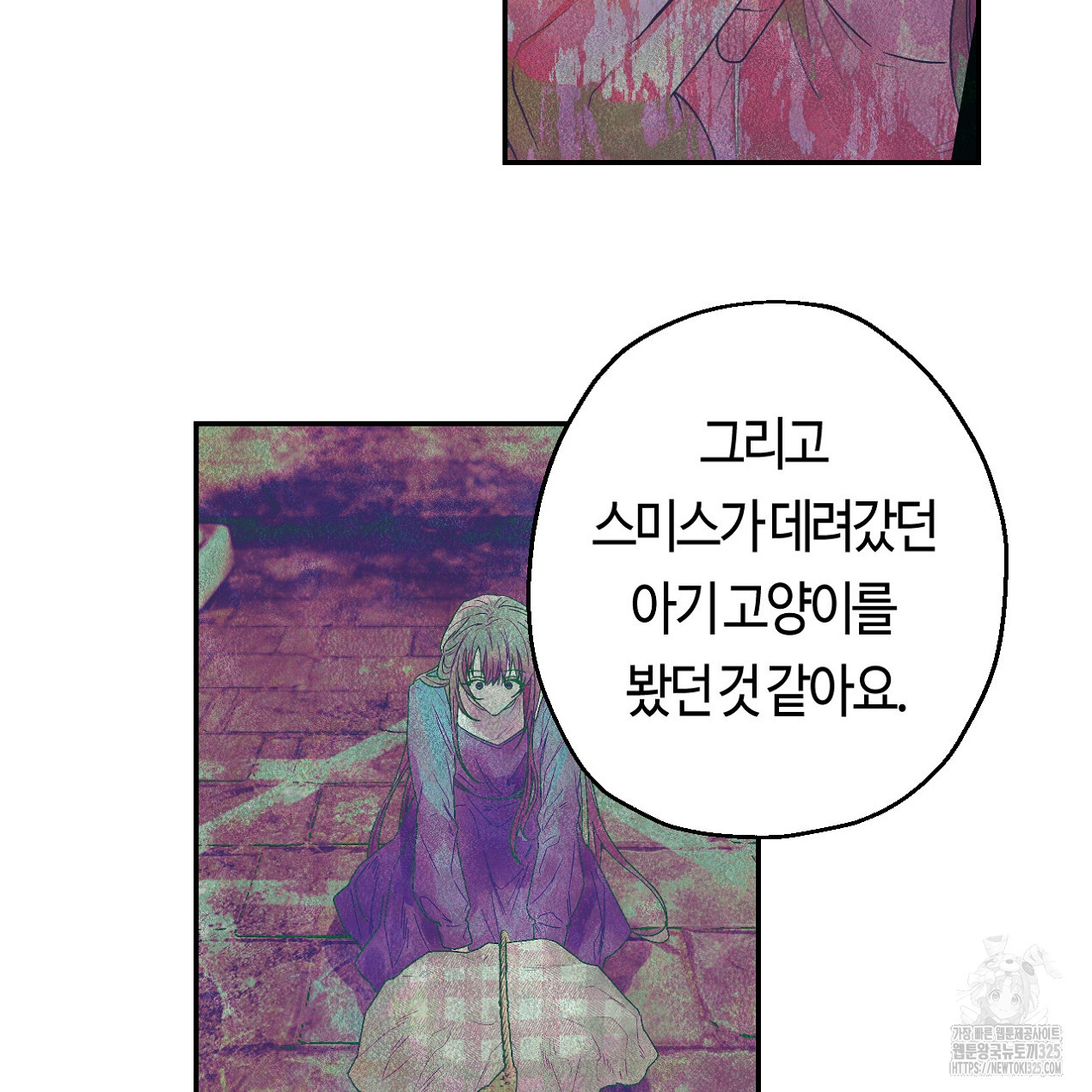 눈먼 양의 집 16화 18