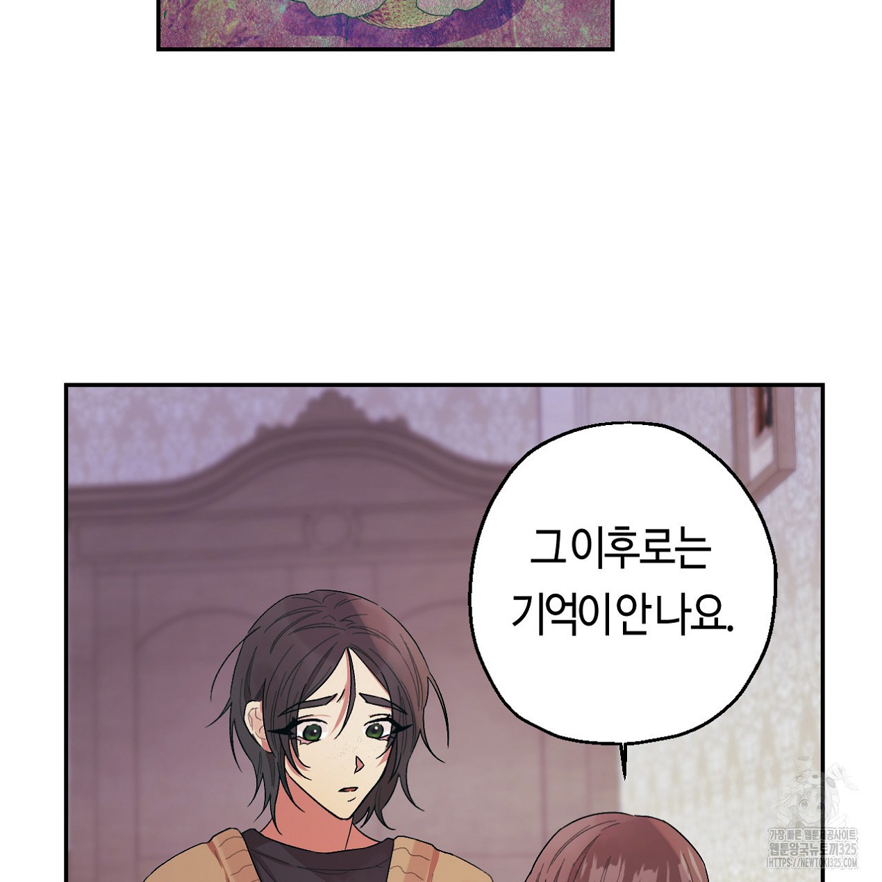 눈먼 양의 집 16화 19