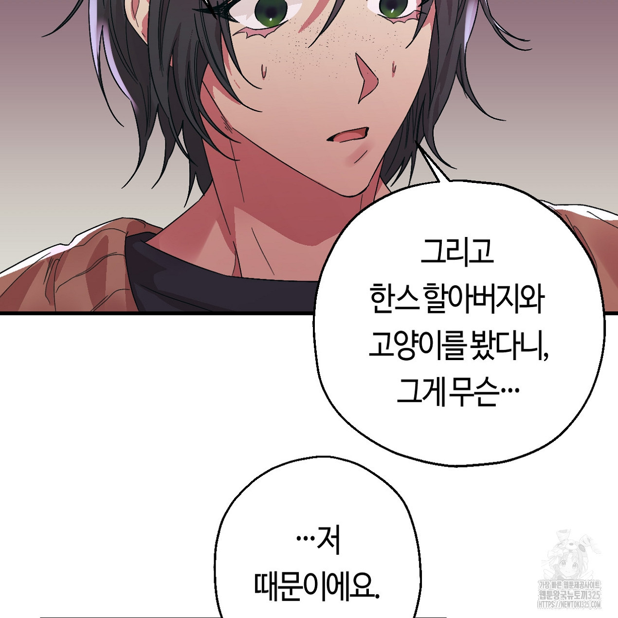 눈먼 양의 집 16화 21