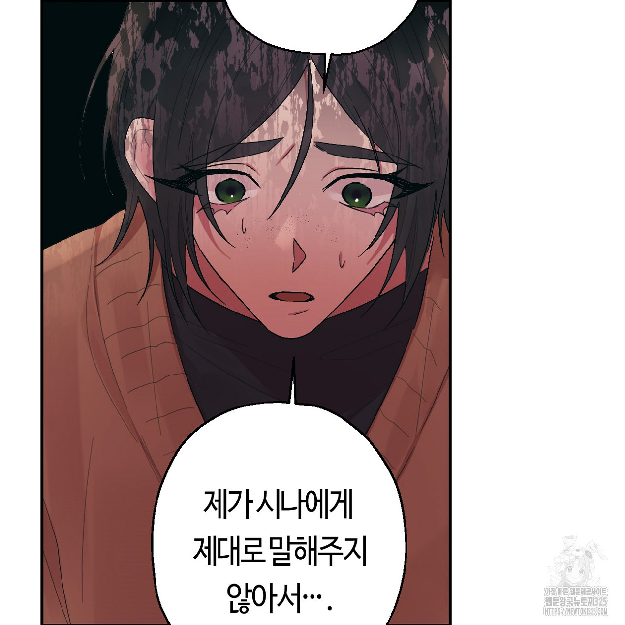 눈먼 양의 집 16화 22