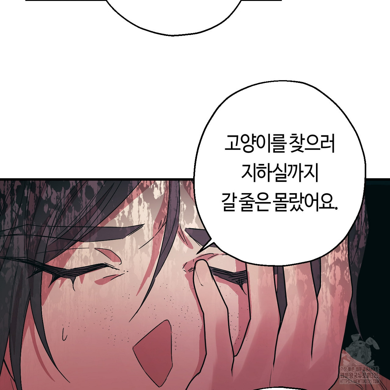 눈먼 양의 집 16화 23