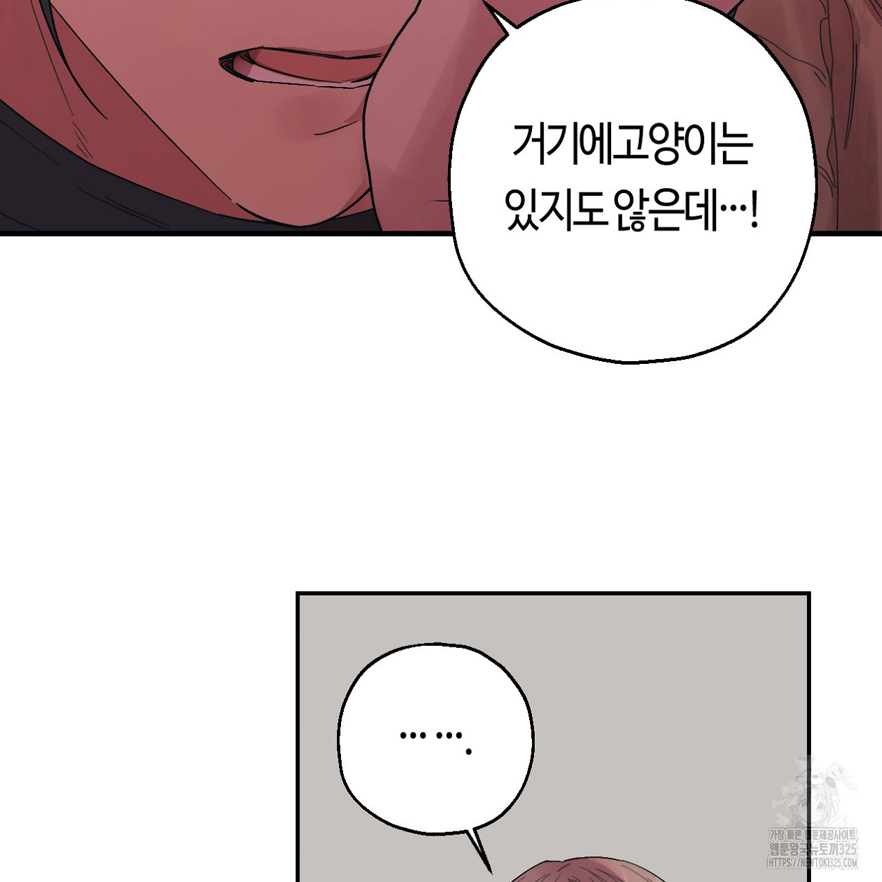 눈먼 양의 집 16화 24