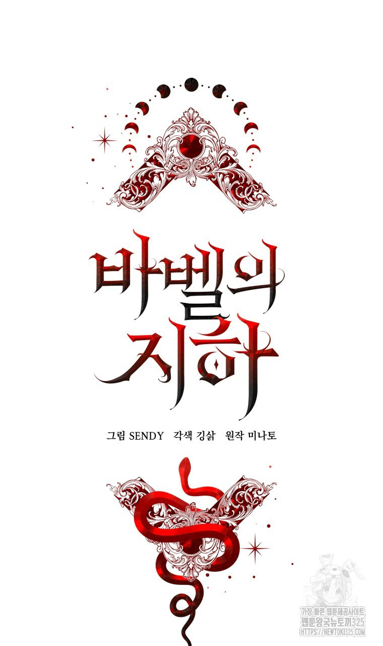바벨의 지하 31화 6