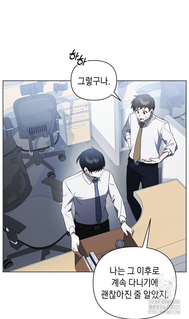 바벨의 지하 31화 11