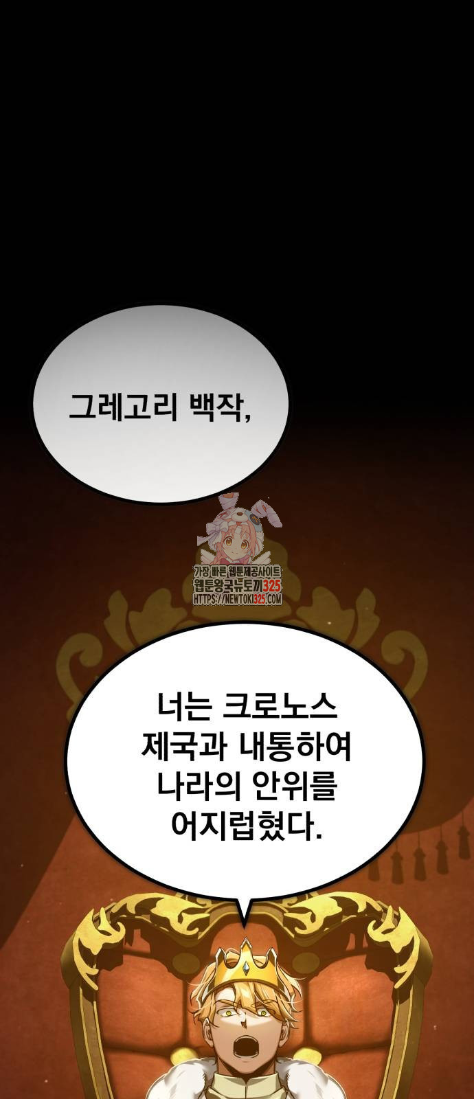 천마는 평범하게 살 수 없다 109화 1