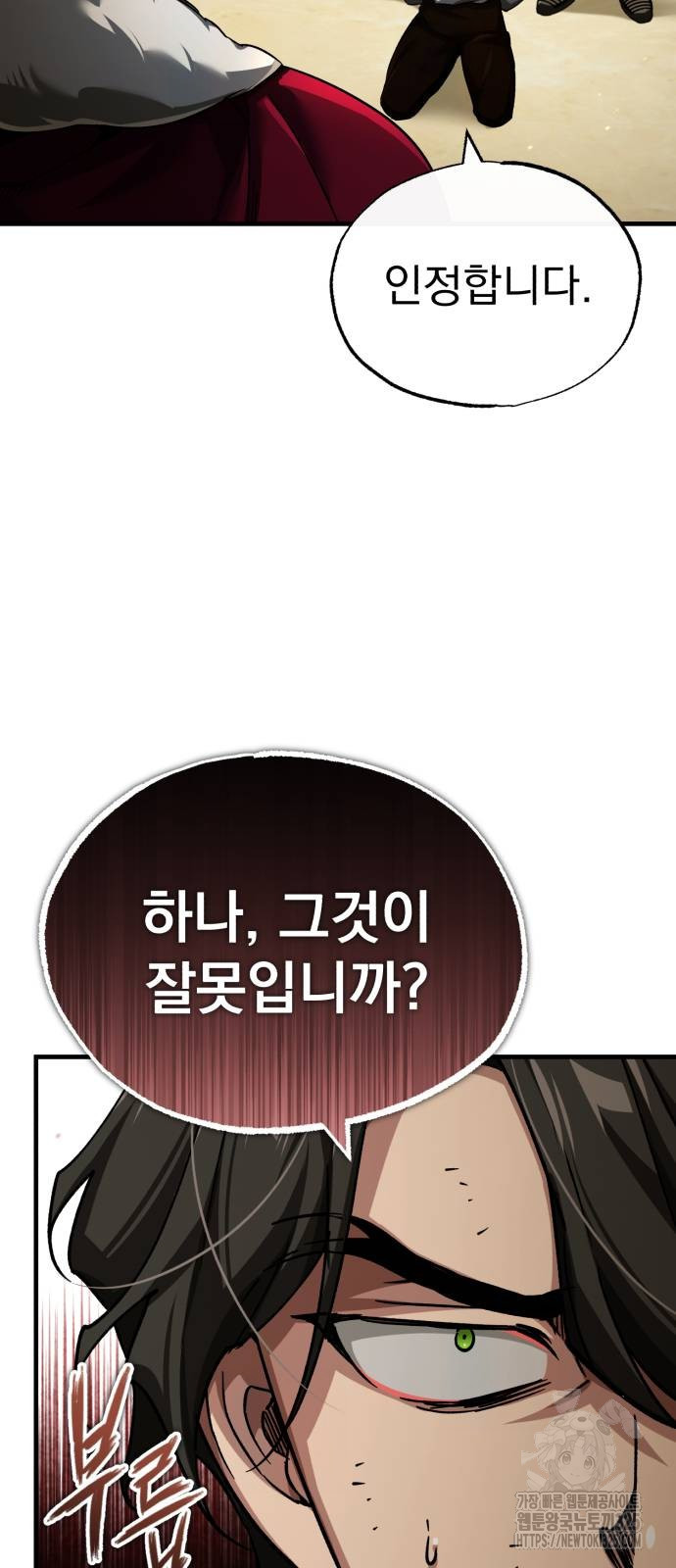 천마는 평범하게 살 수 없다 109화 3