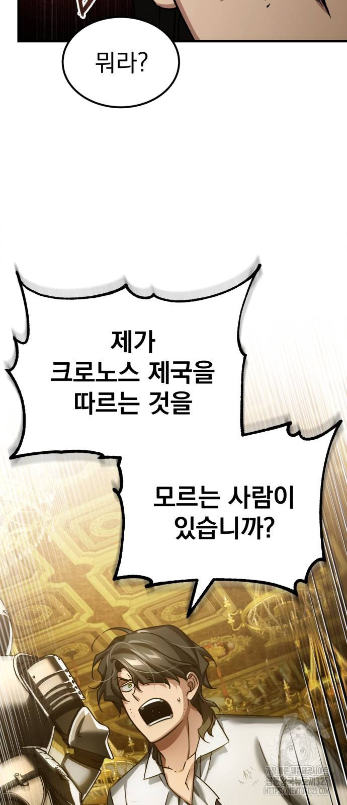 천마는 평범하게 살 수 없다 109화 4