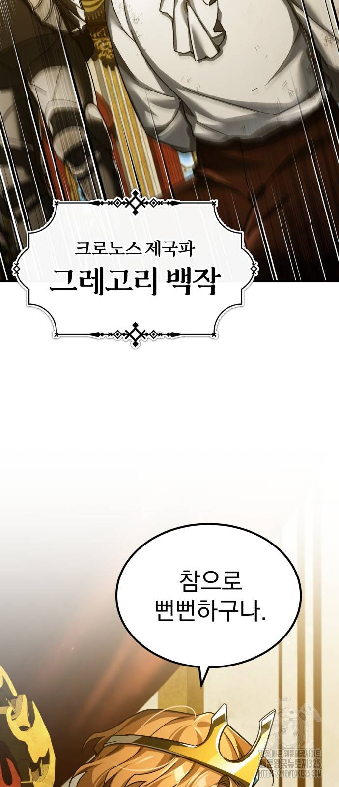 천마는 평범하게 살 수 없다 109화 5