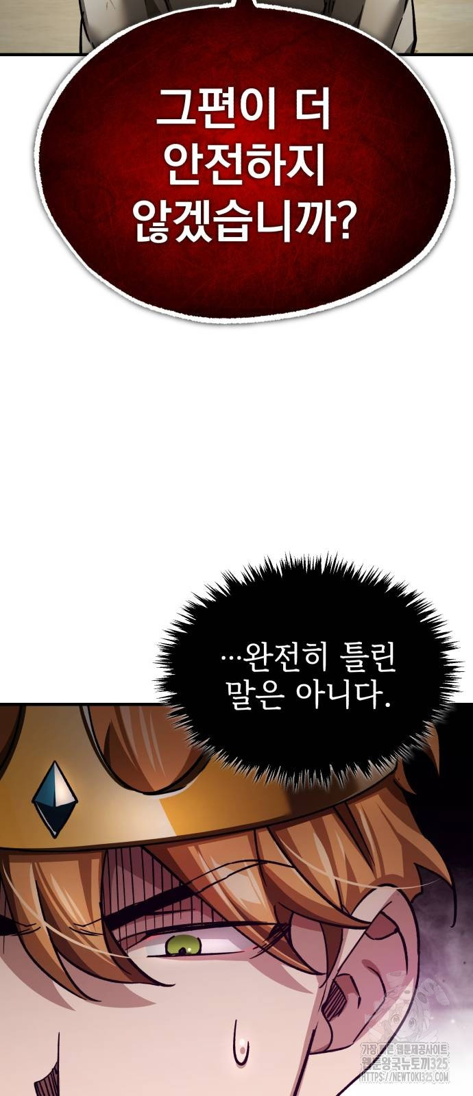 천마는 평범하게 살 수 없다 109화 11