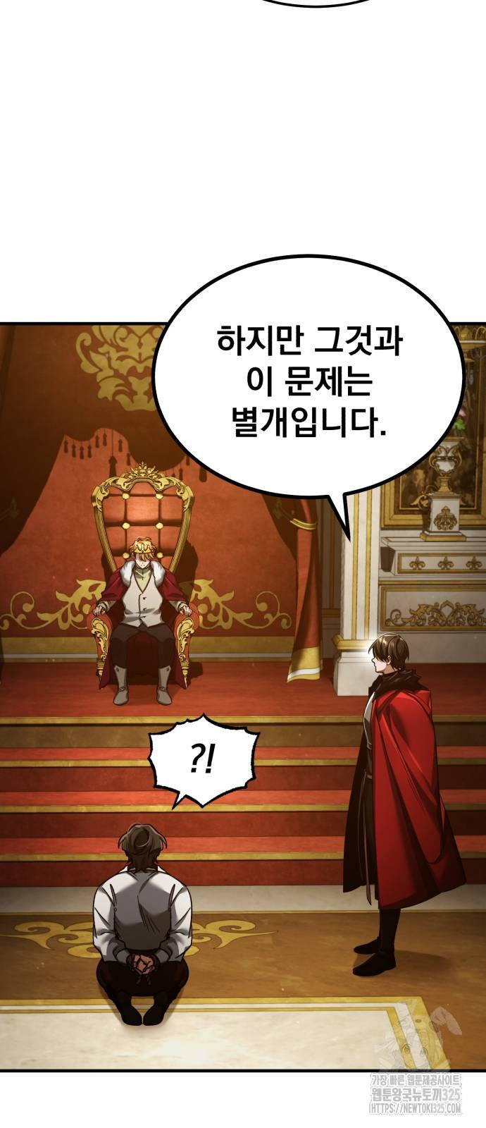 천마는 평범하게 살 수 없다 109화 16