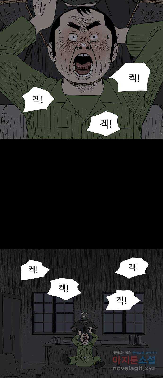 사변괴담 59화 최대감 살인사건10 7