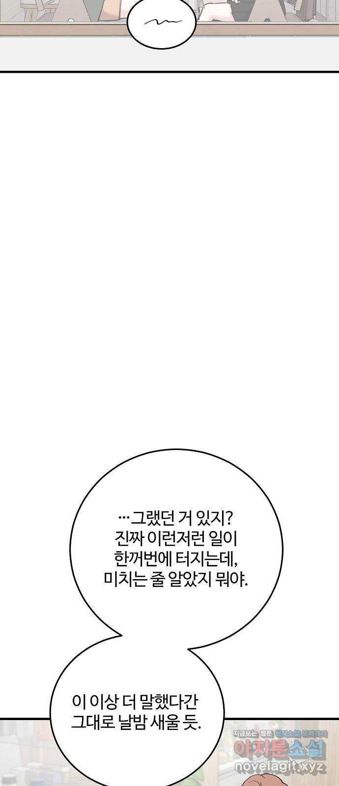 팀장님은 신혼이 피곤하다 58화(시즌1 완결) 4