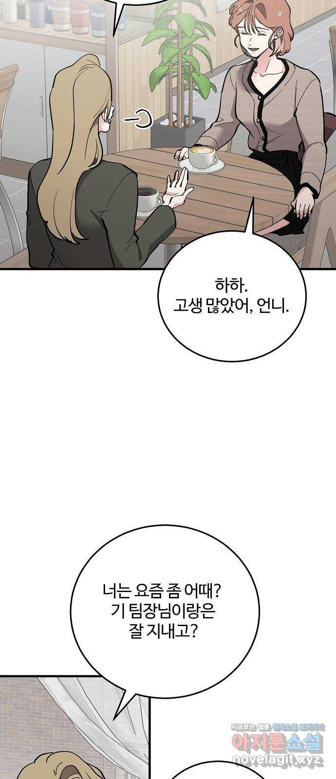 팀장님은 신혼이 피곤하다 58화(시즌1 완결) 5
