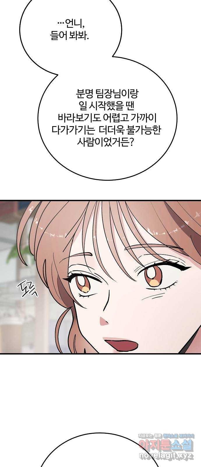 팀장님은 신혼이 피곤하다 58화(시즌1 완결) 7