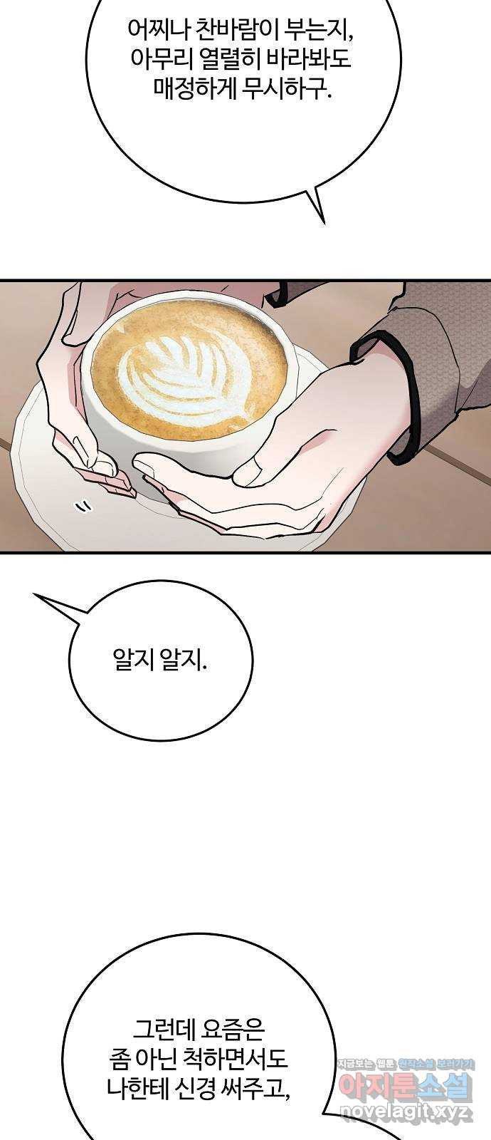 팀장님은 신혼이 피곤하다 58화(시즌1 완결) 8