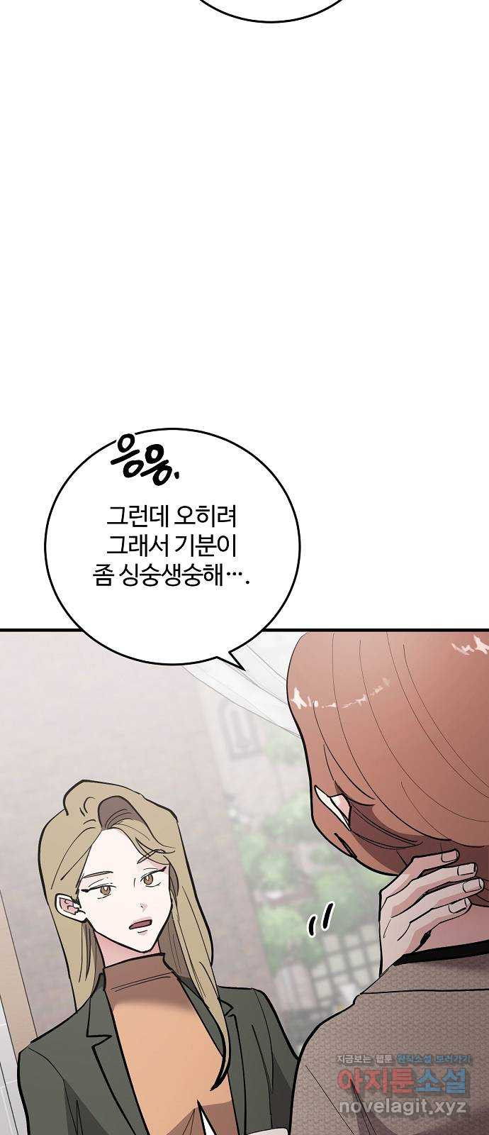 팀장님은 신혼이 피곤하다 58화(시즌1 완결) 10