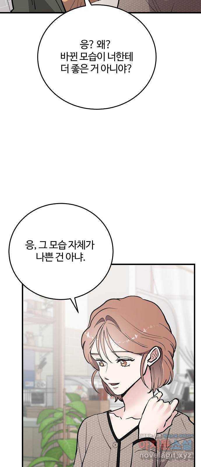 팀장님은 신혼이 피곤하다 58화(시즌1 완결) 11