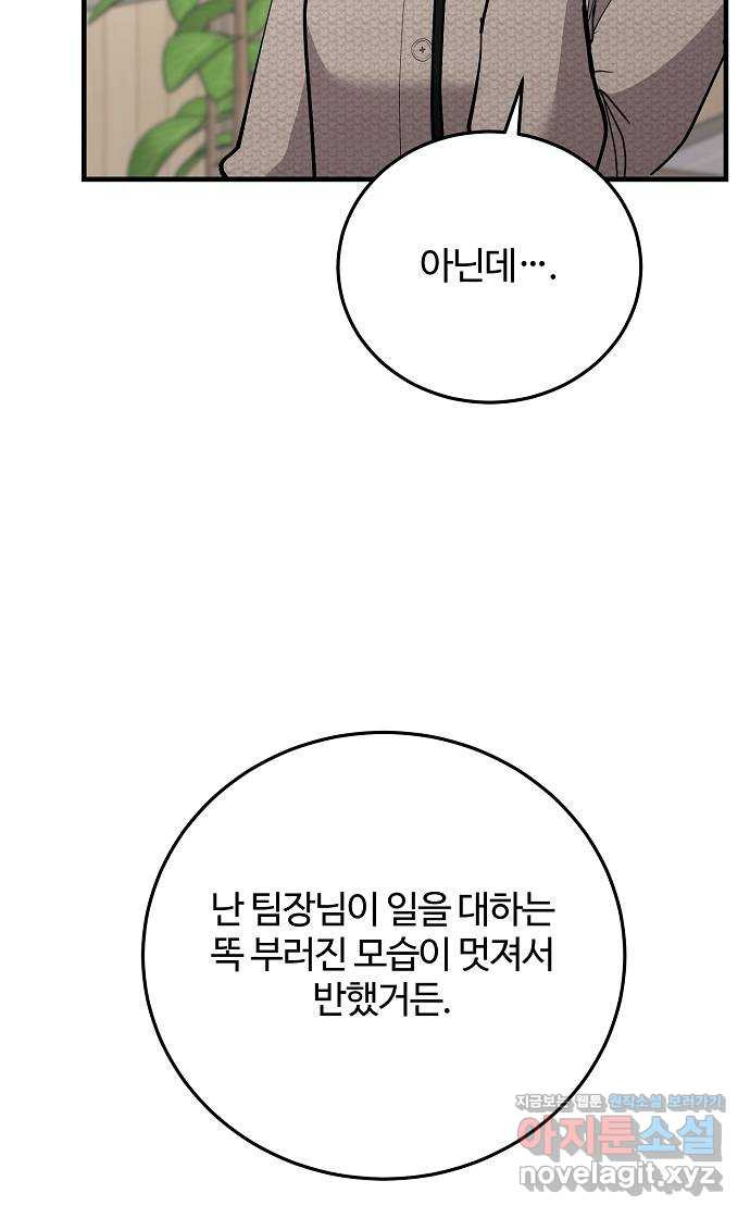 팀장님은 신혼이 피곤하다 58화(시즌1 완결) 12