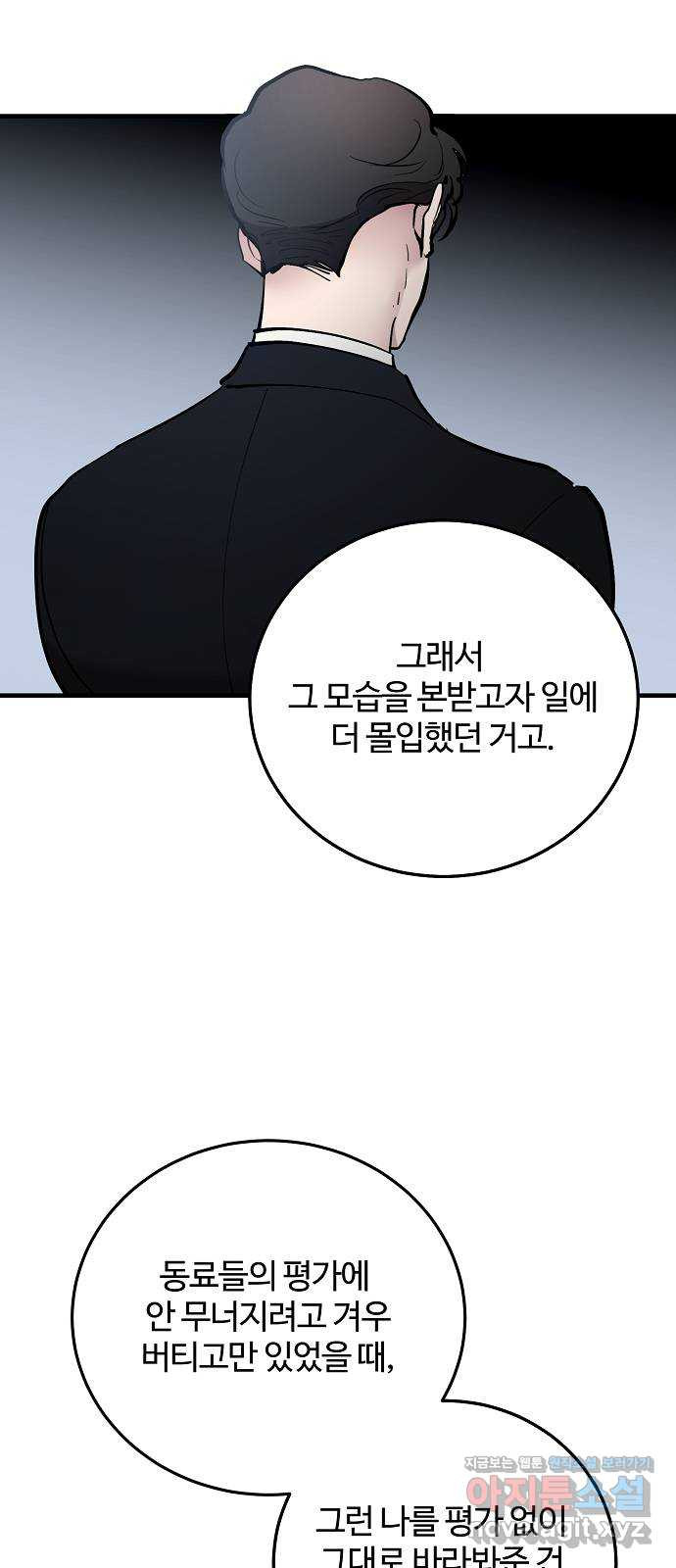 팀장님은 신혼이 피곤하다 58화(시즌1 완결) 13